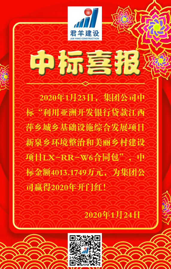 中标喜讯1