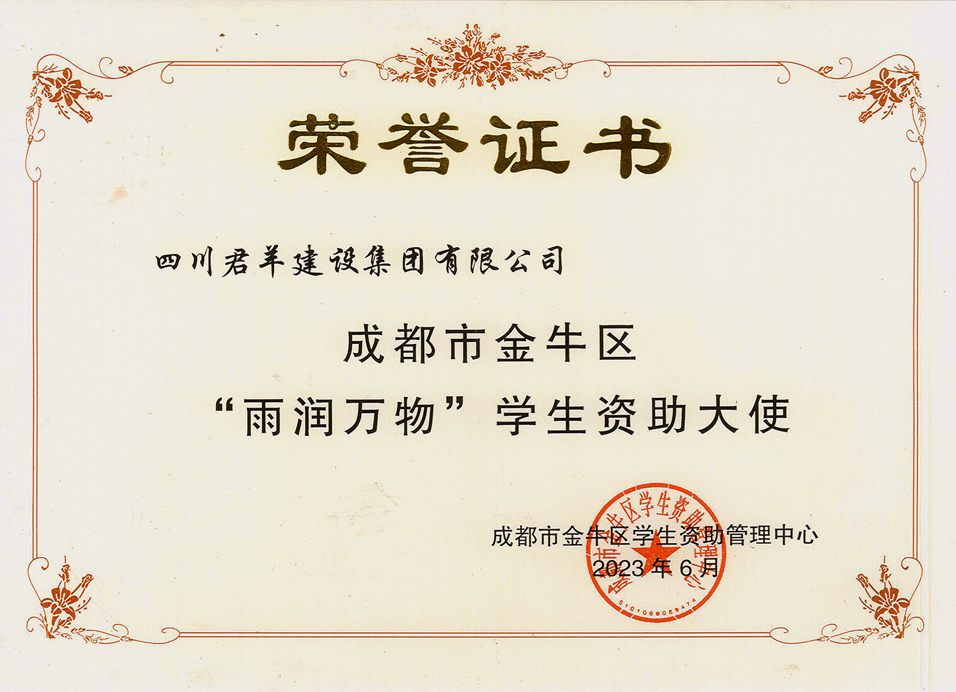 学生赞助大使